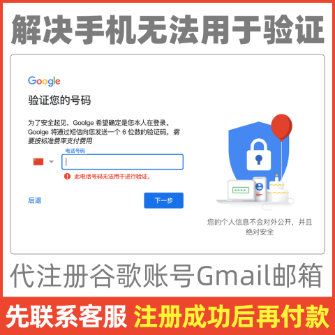 谷歌账号代注册【成功后再付费】解决手机号无法验证的问题